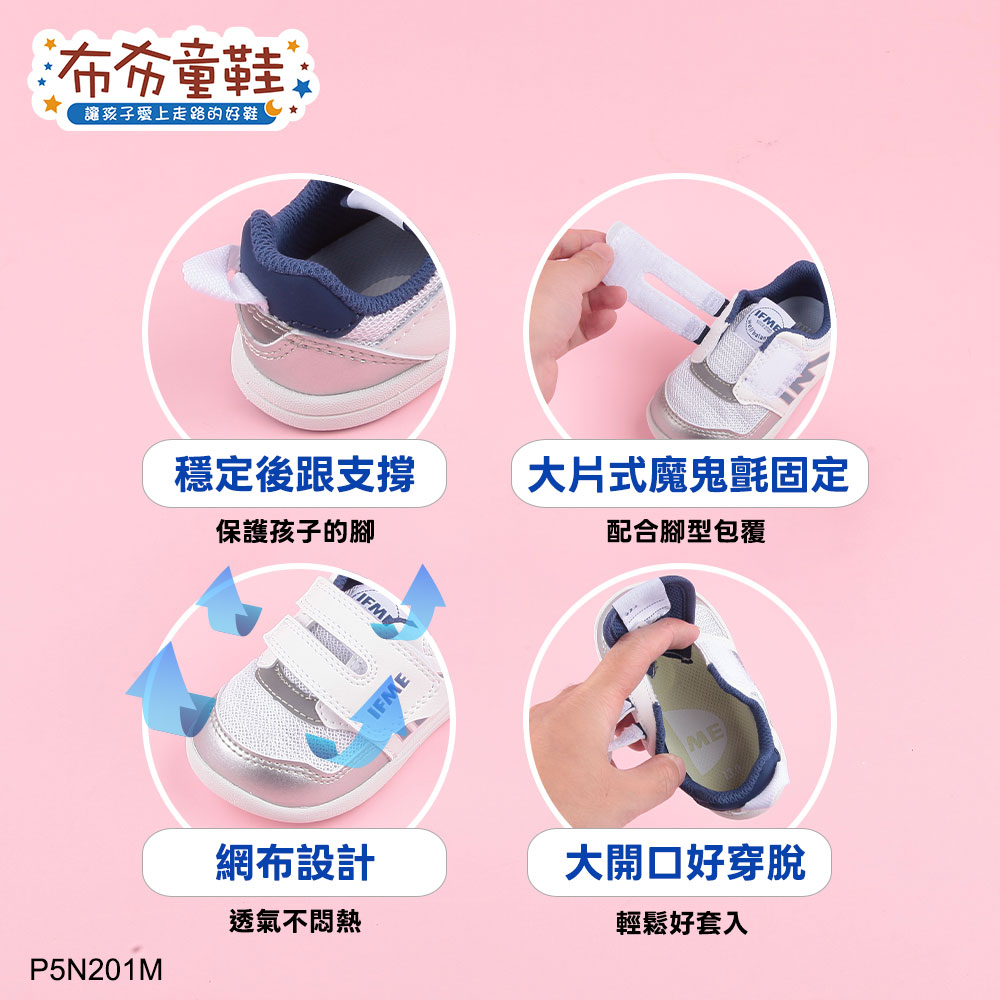 日本IFME帥氣白銀色寶寶機能學步鞋